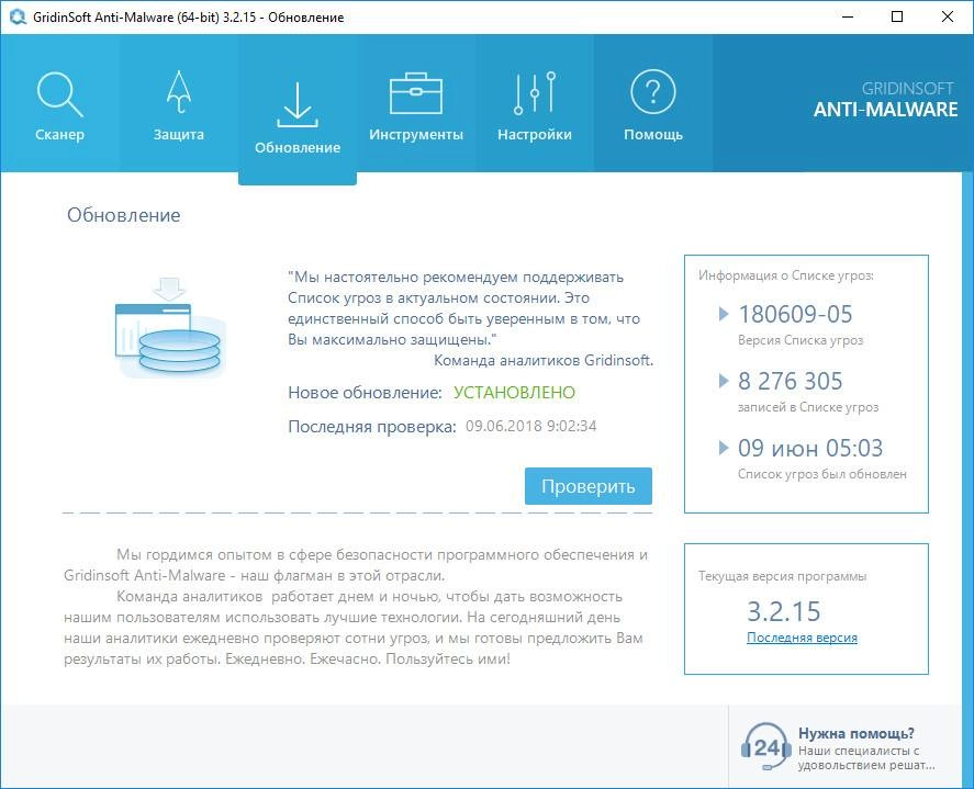Активация GridinSoft Anti-Malware 3.2.15 RePack by D!akov