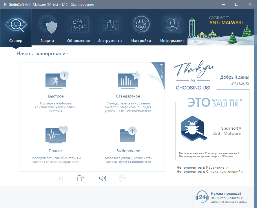 Активация GridinSoft Anti-Malware 4.1.12.311 Full Final