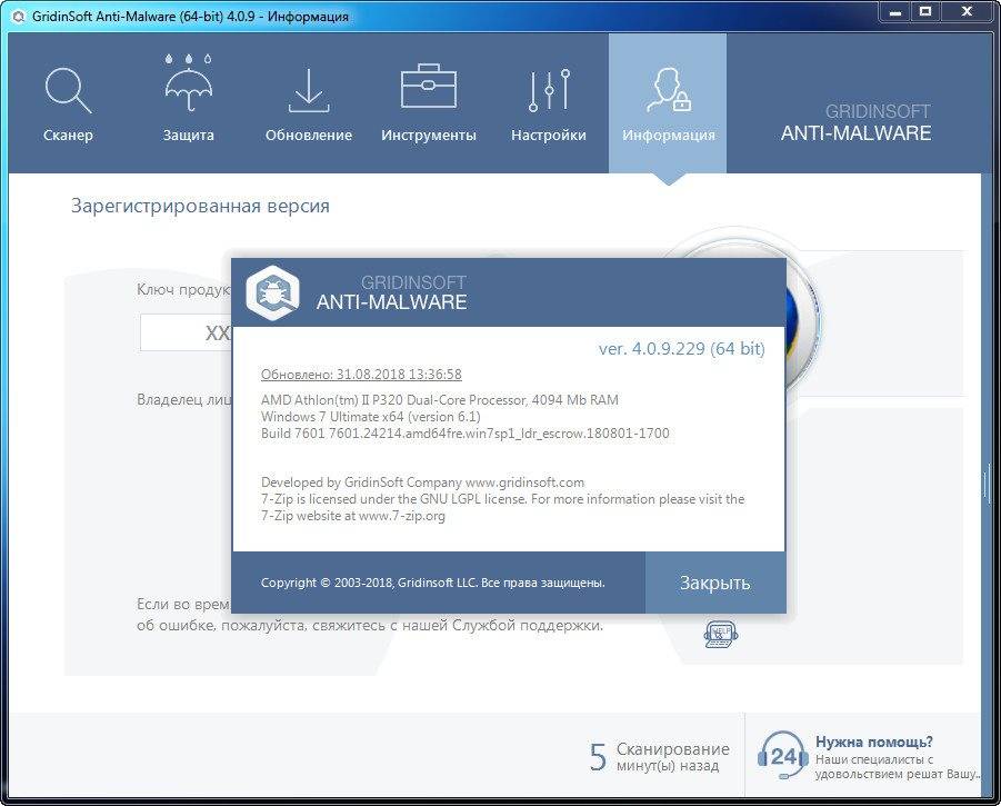 Активация GridinSoft Anti-Malware 4.1.53.4986 RePack & Portable by 9649