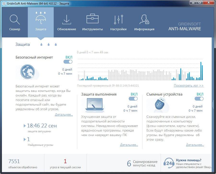 Активация GridinSoft Anti-Malware 4.1.60.5018