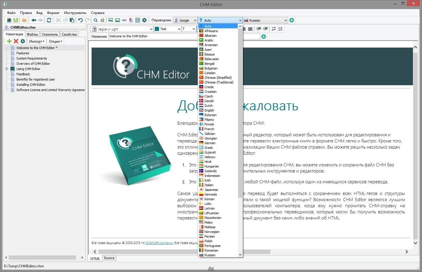 Активация GridinSoft CHM Editor 3.0.9 RePack by leserg73