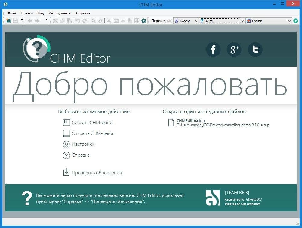 Активация GridinSoft CHM Editor 3.1.0 RePack by Manshet