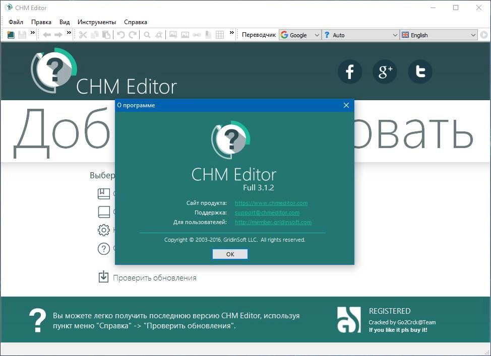 Активация GridinSoft CHM Editor 3.1.2 RePack by вовава