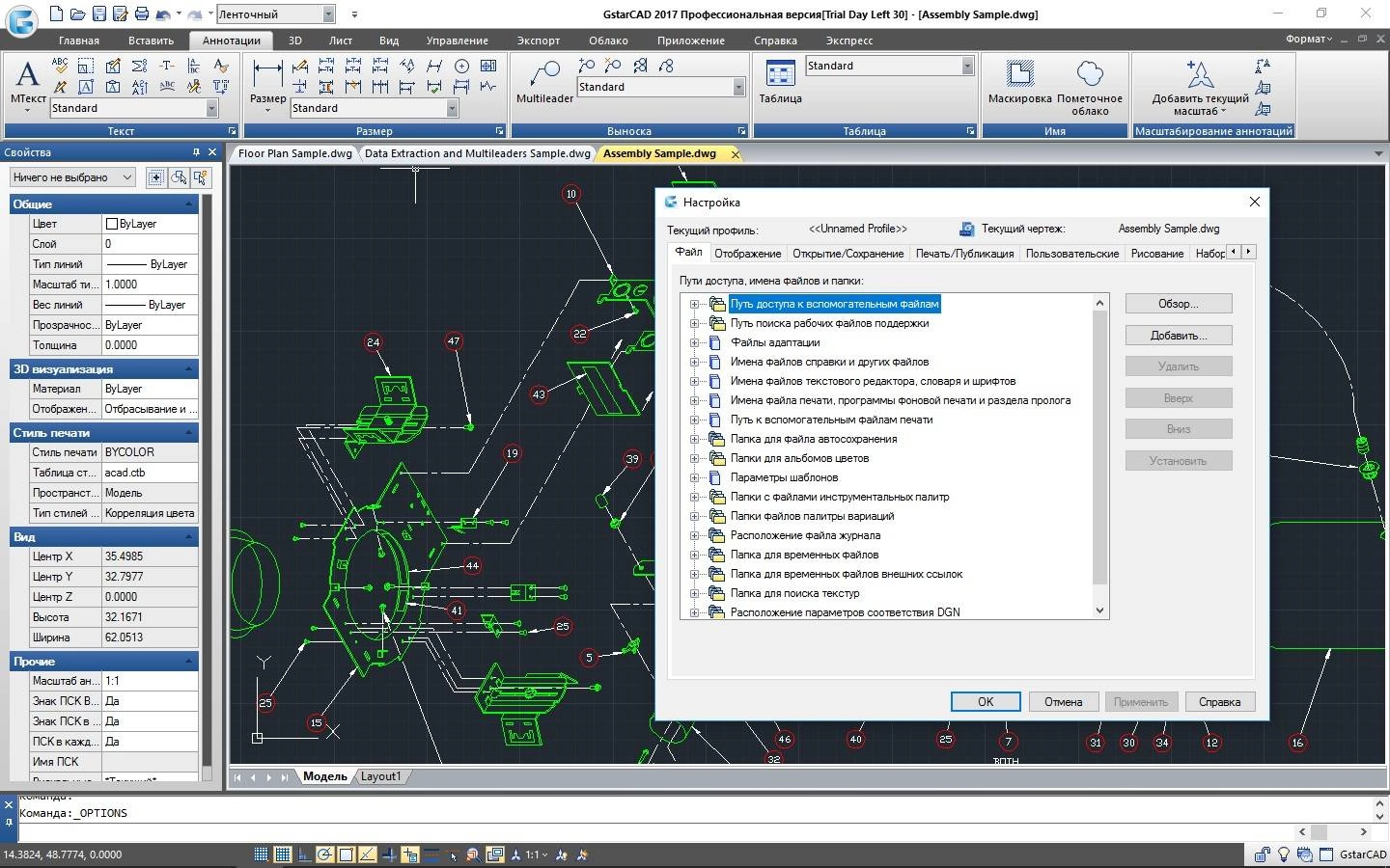 Активация Gstarsoft GstarCAD Build 161101