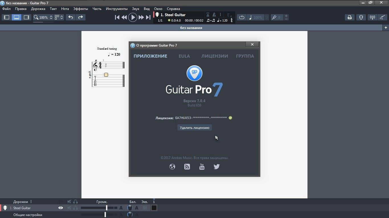 Активация Guitar Pro 7 v7.0.6 Build 810 x86 + SoundBanks v1.0.69