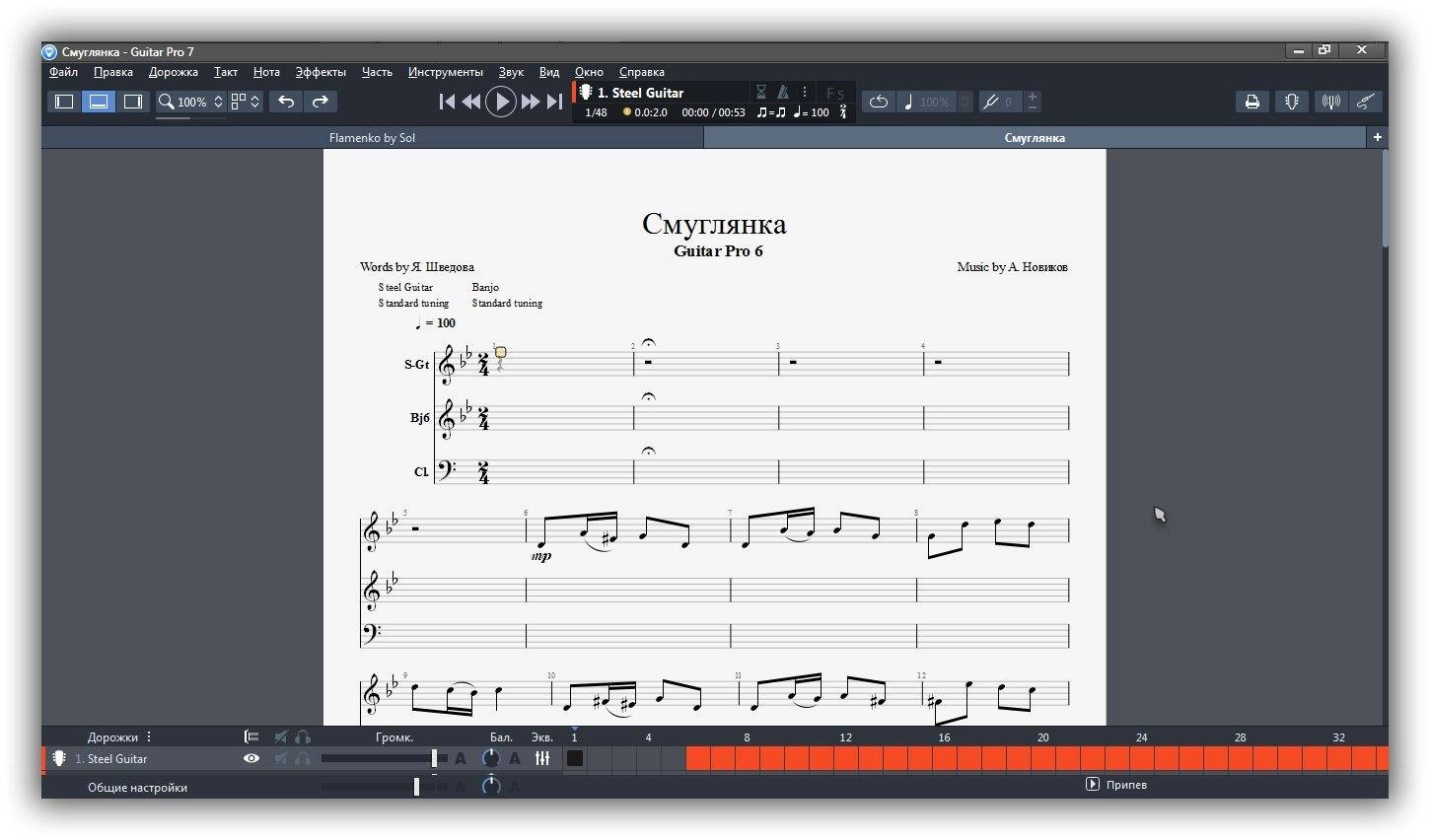 Активация Guitar Pro 7 v7.0.7 Build 999 + SoundBanks v1.0.69