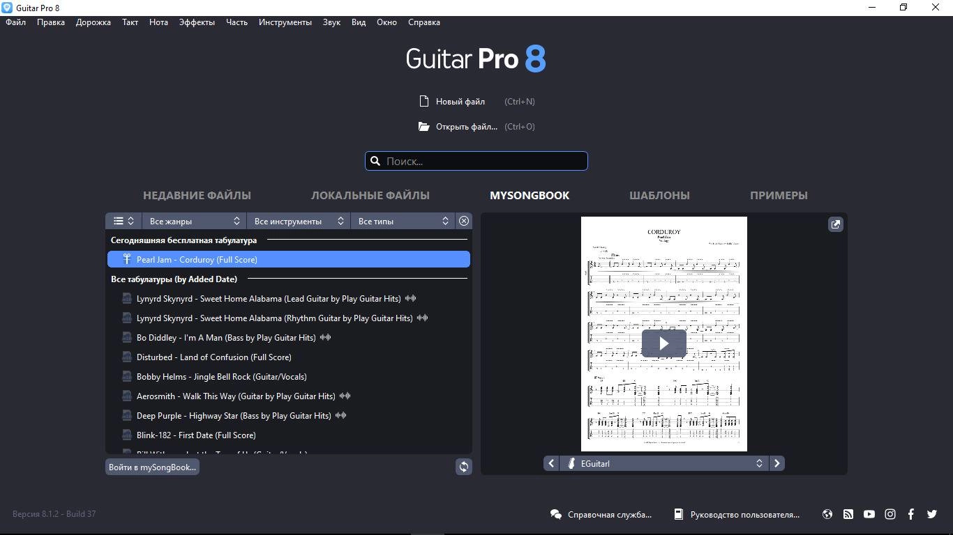 Активация Guitar Pro 8.1.3 Build 121