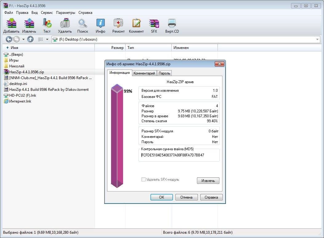 Активация HAOZIP 4.4.1 BUILD 9596 REPACK BY D!AKOV