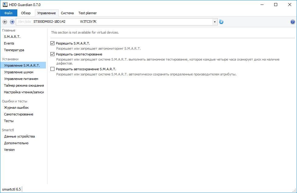 Активация HDD Guardian 0.7.0 + Portable