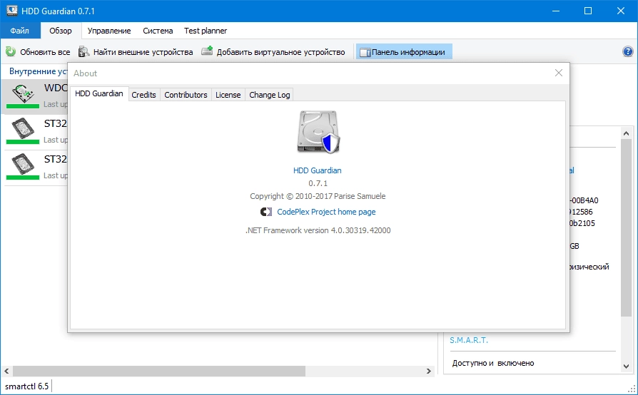 Активация HDD Guardian 0.7.1 + Portable