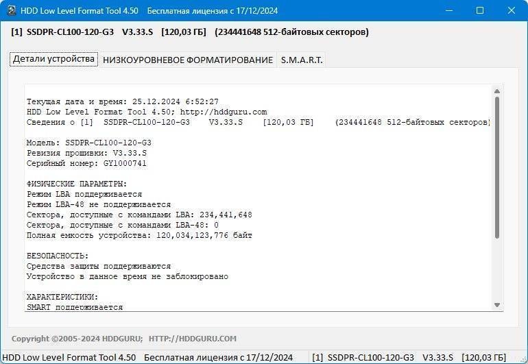 Активация HDD Low Level Format Tool 4.50 RePack by KpoJIuK