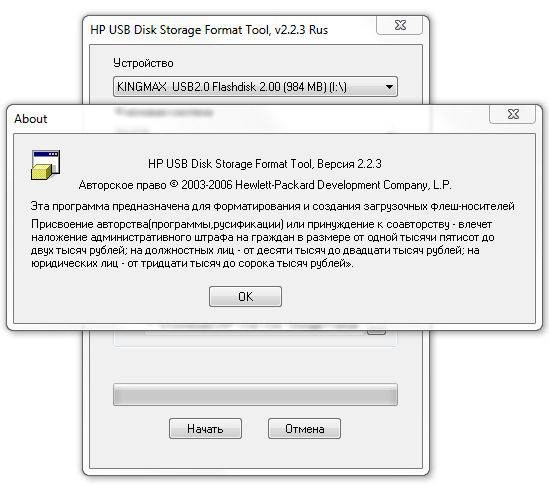 Активация HP USB Disk Storage Format Tool 2.2.3