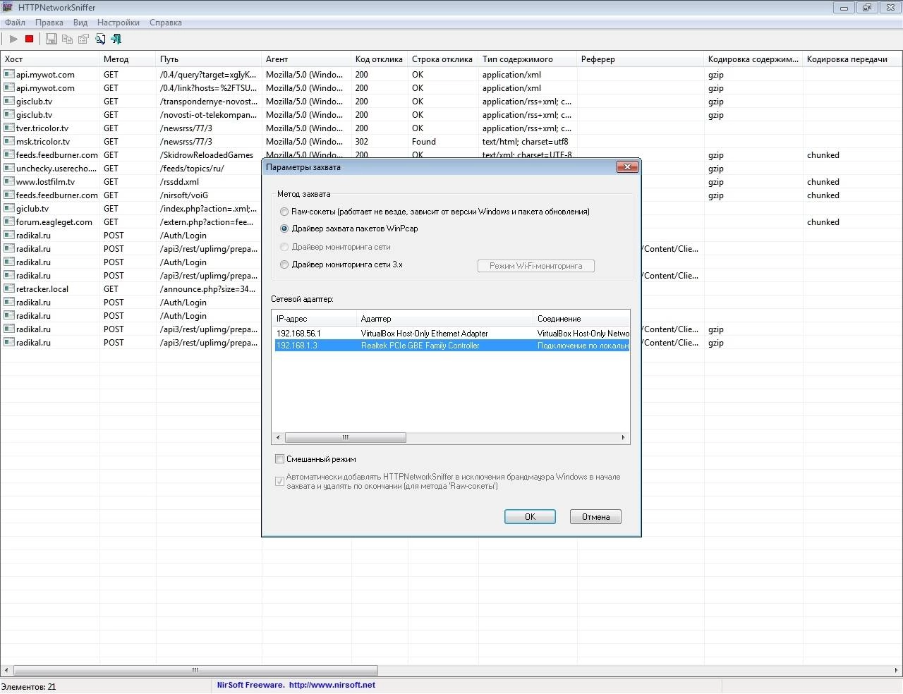Активация HTTPNetworkSniffer 1.51 Portable + Driver