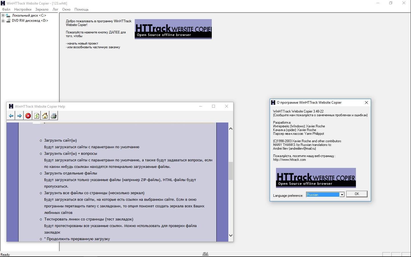 Активация HTTrack Website Copier 3.48.22 + Portable