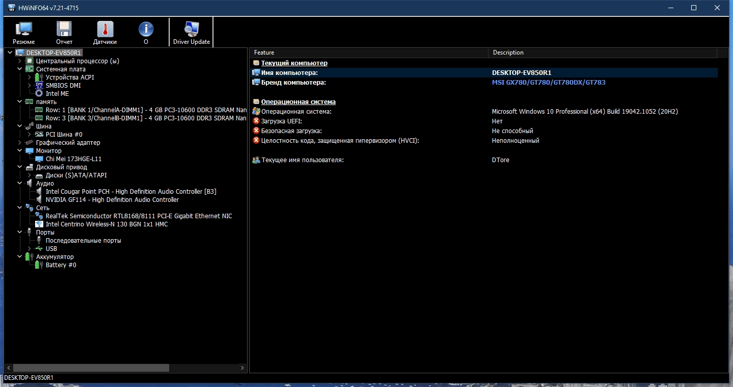 Активация HWiNFO 8.05 Build 5485 Beta Portable