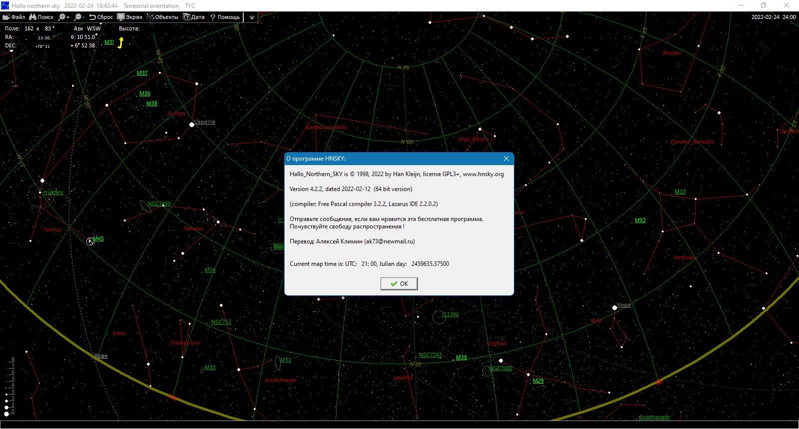 Активация Hallo northern sky 4.3.2