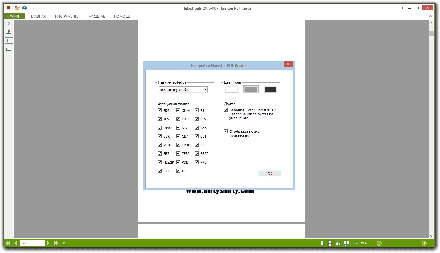 Активация Hamster PDF Reader 2.0.0.27 Portable