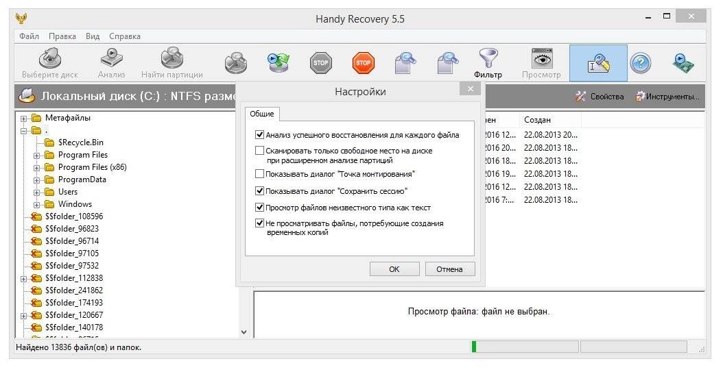 Активация Handy Recovery 5.5 RePack by Trovel