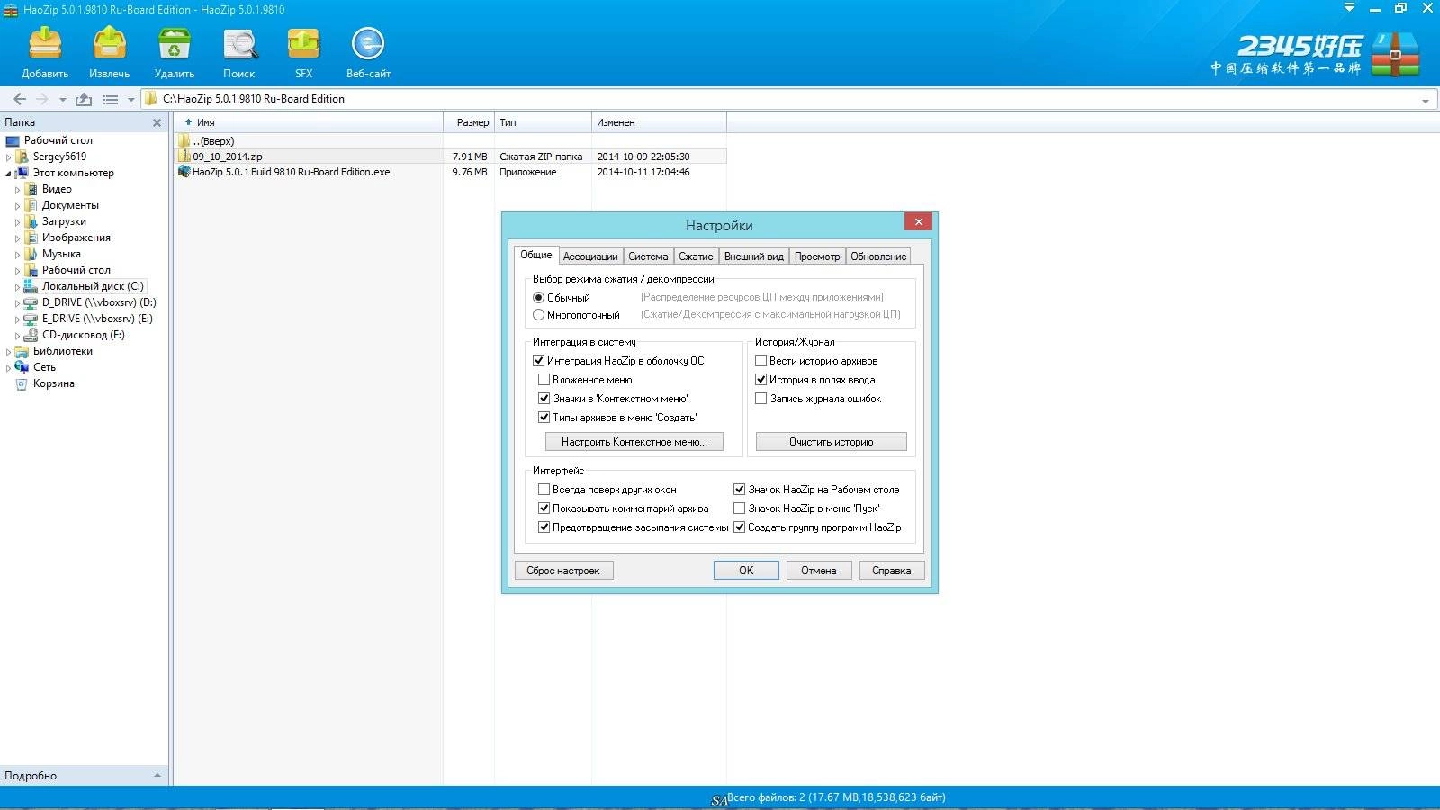 Активация HaoZip 5.0.1 Build 9810 Ru-Board Edition