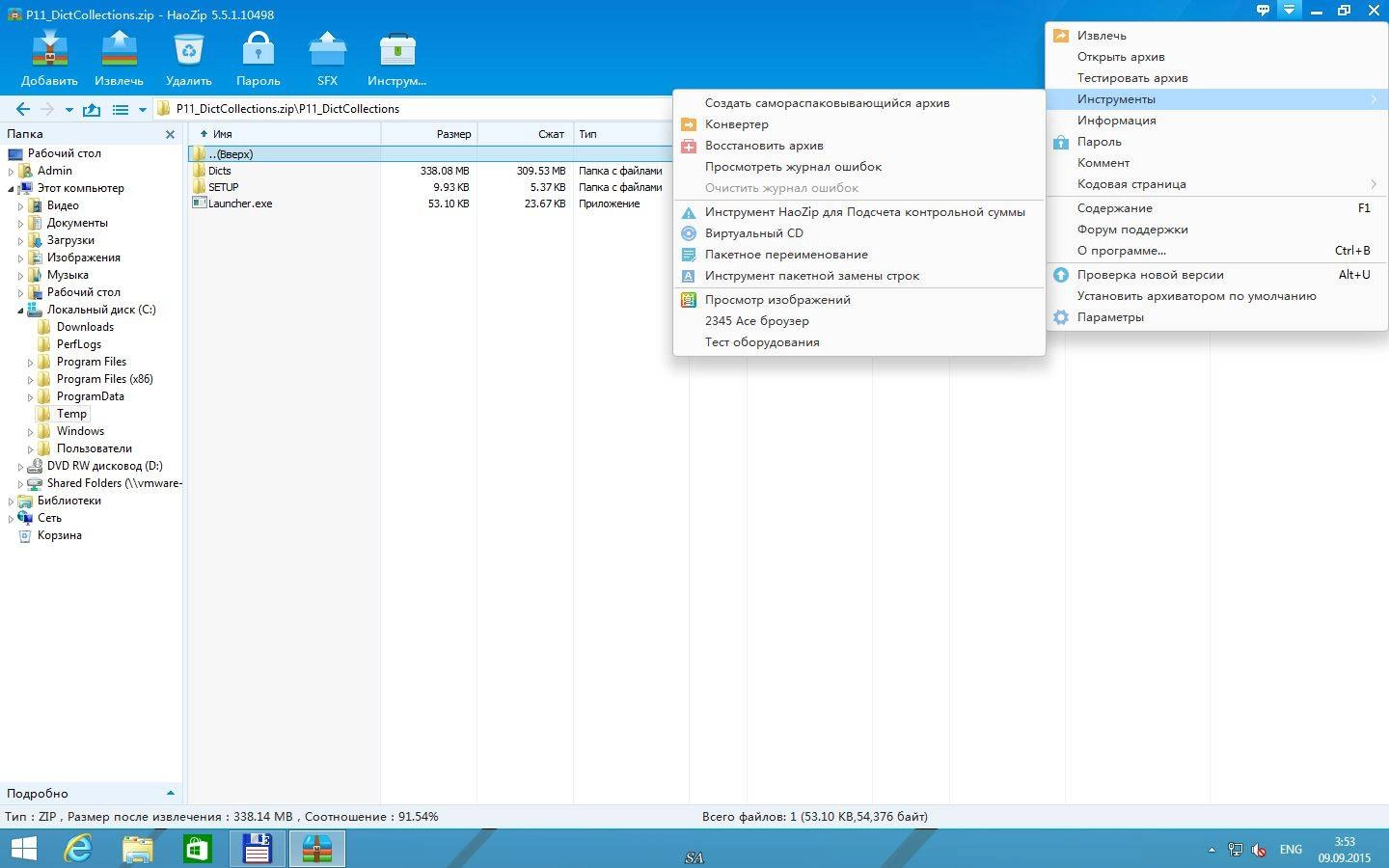 Активация HaoZip 5.5.1 Build 10498 Ru-Board Edition