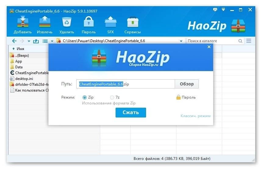Активация HaoZip 5.9.1 Build 10697 RePack by HaoZip.ru