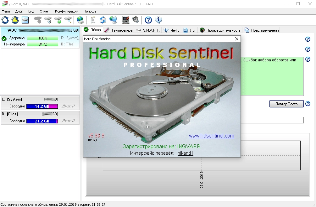 Активация Hard Disk Sentinel PRO 6.20.8 Build 13391 Beta