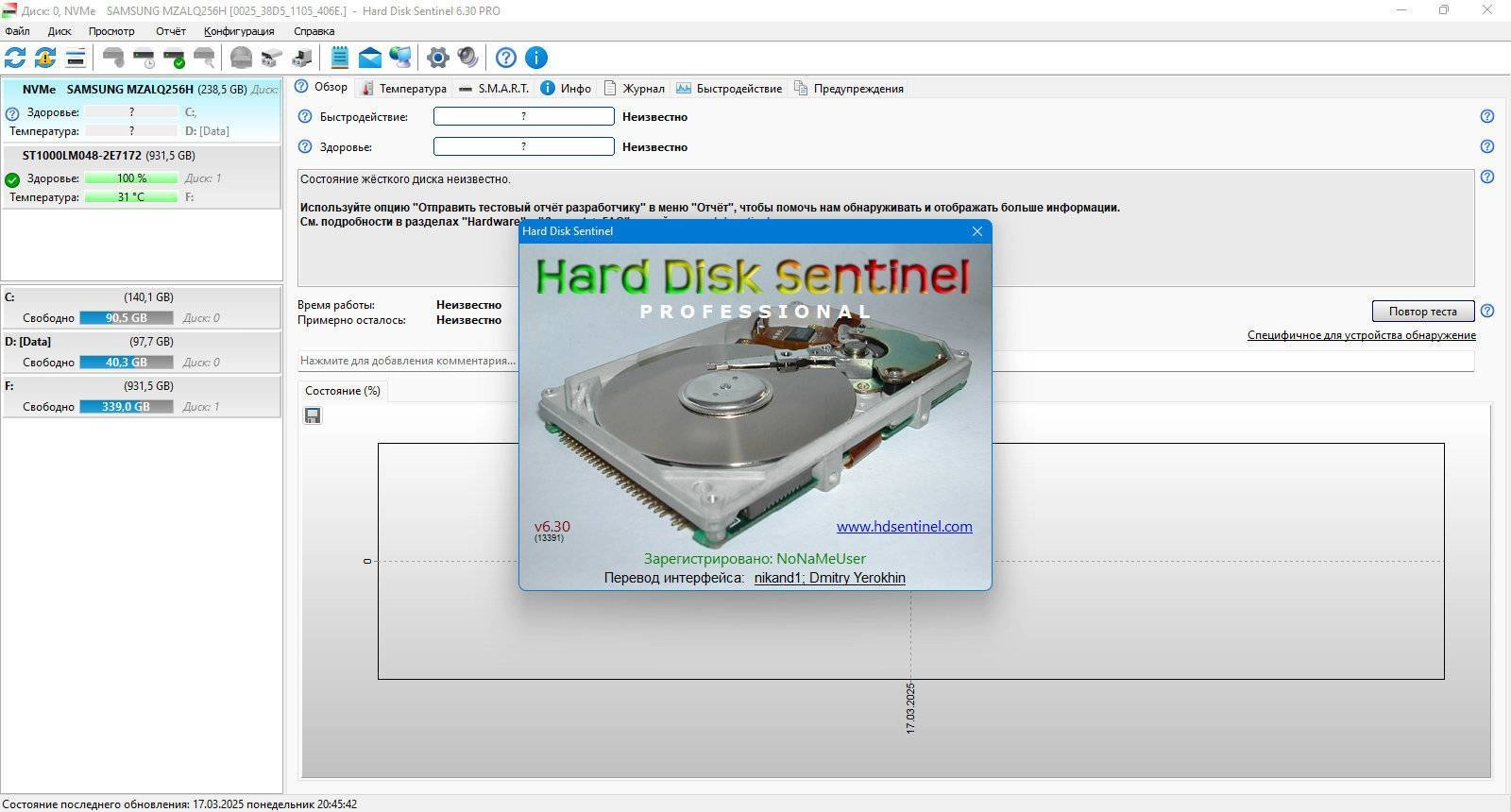Активация Hard Disk Sentinel PRO 6.30 Build 13191 + Portable