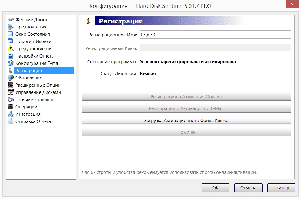 Активация Hard Disk Sentinel Pro 5.01.7 Build 8557