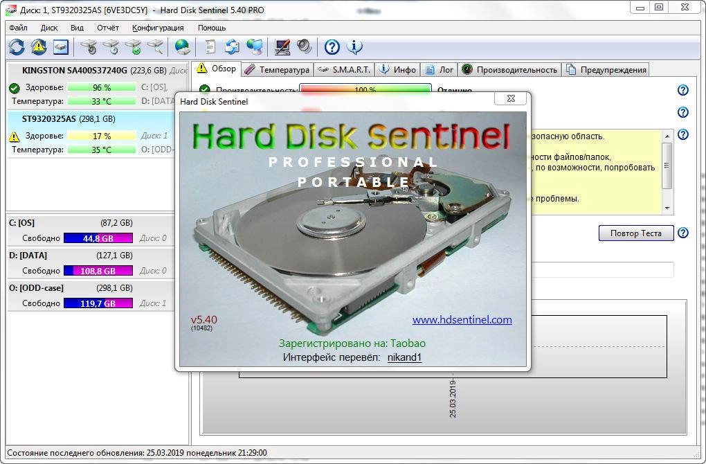 Активация Hard Disk Sentinel Pro 5.40 Build 10482 + Portable