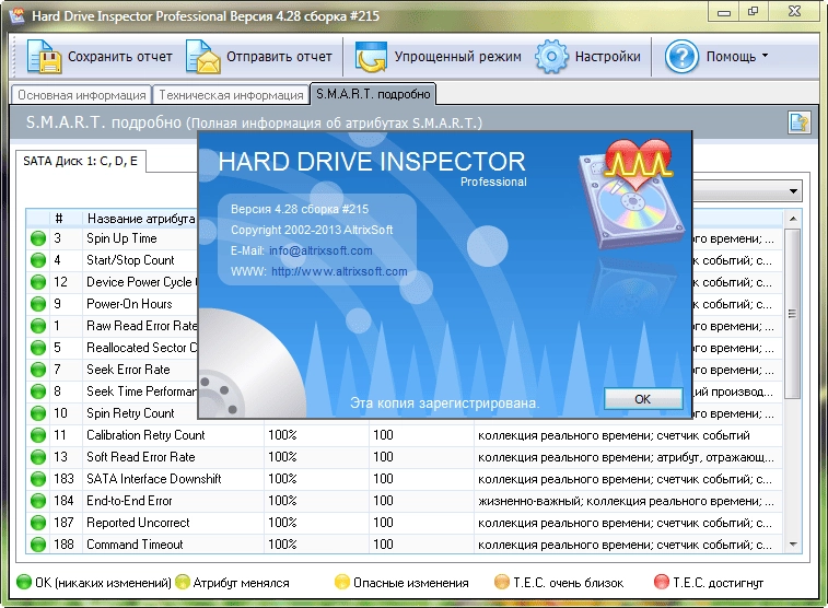 Активация Hard Drive Inspector Pro 4.28 Build 215 RePack by opera-fan