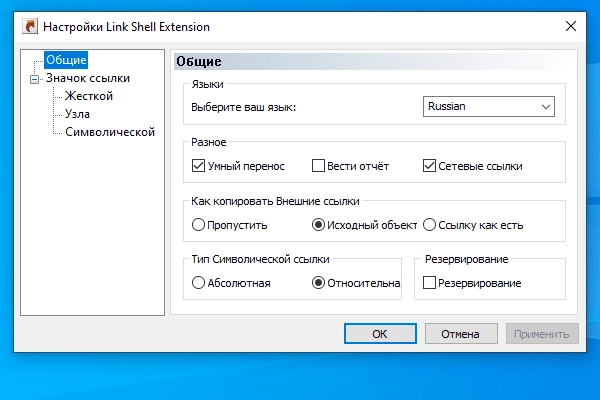 Активация Hard Link Shell Extension 3.9.3.5