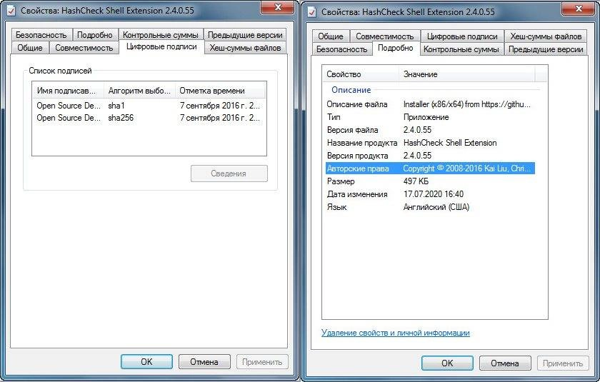 Активация HashCheck Shell Extension 2.4.0.55