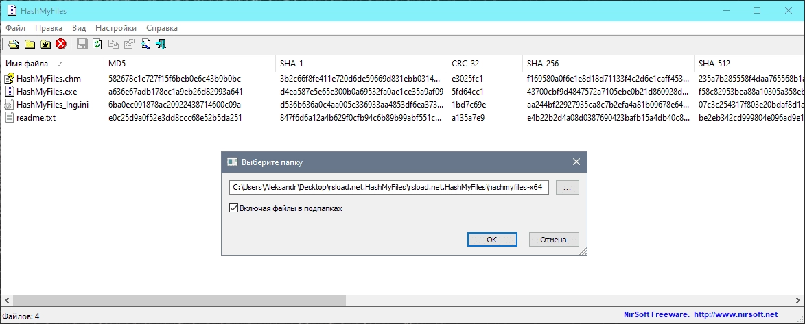 Активация HashMyFiles 2.44 Portable