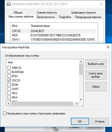 Активация HashTab 5.2.0.14 DC 20.11.2015