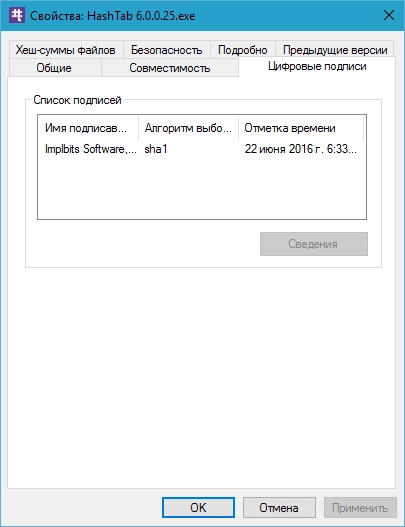 Активация HashTab 6.0.0.28