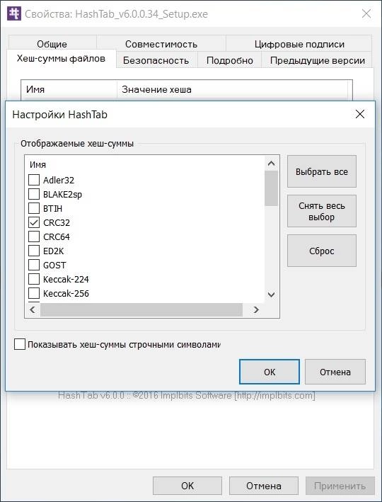 Активация HashTab 6.0.0.34 Commercial DC 06.12.2017