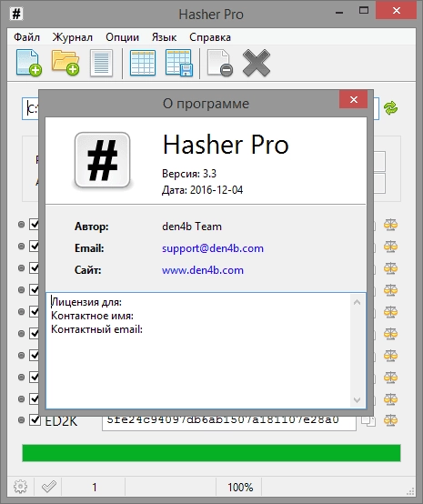 Активация Hasher Pro 3.3 + Portable