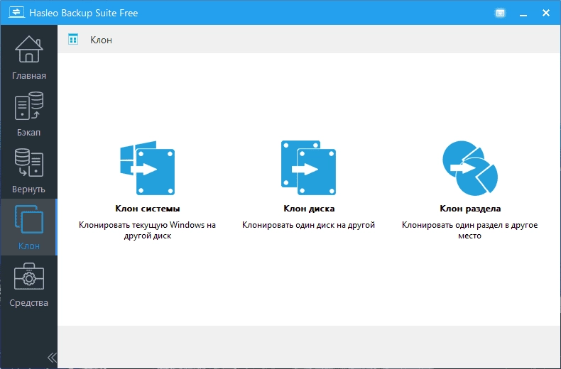 Активация Hasleo Backup Suite 3.0.1 Portable by AlexYar