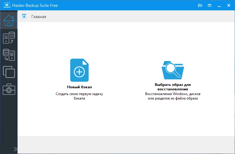 Активация Hasleo Backup Suite 4.2 Portable by Игорь2011