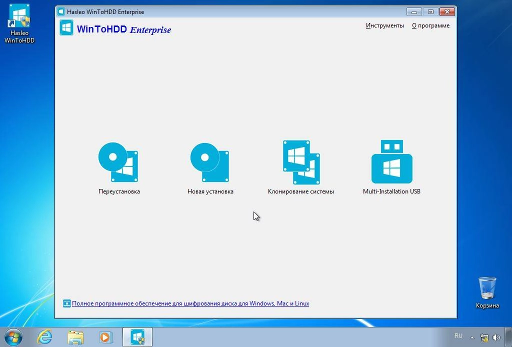 Активация Hasleo WinToHDD 4.4 Enterprise