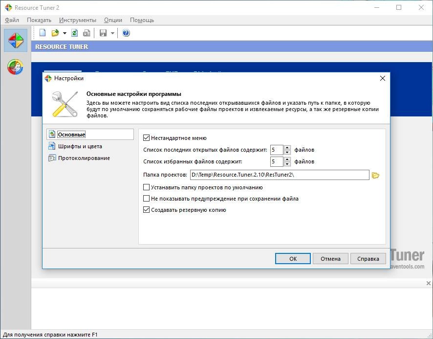 Активация HeavenTools Resource Tuner 2.20 Portable by punsh