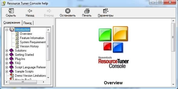 Активация HeavenTools Resource Tuner Console 2.03