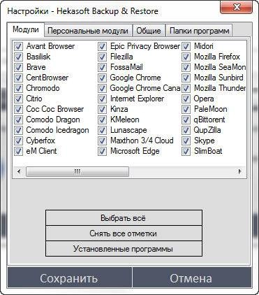 Активация Hekasoft Backup & Restore 0.98 + Portable
