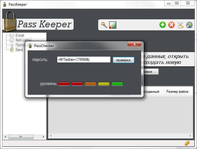 Активация Hekasoft PassKeeper 0.23