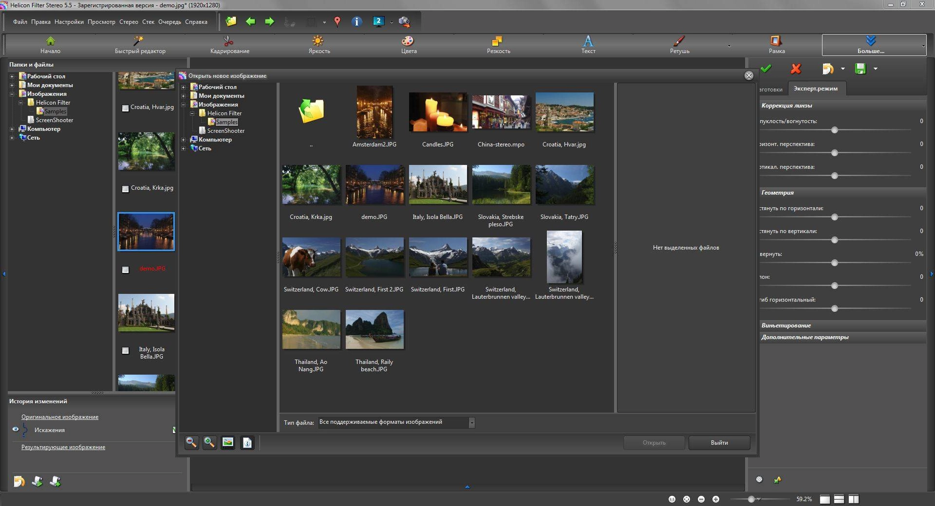 Активация Helicon Filter 5.5.6