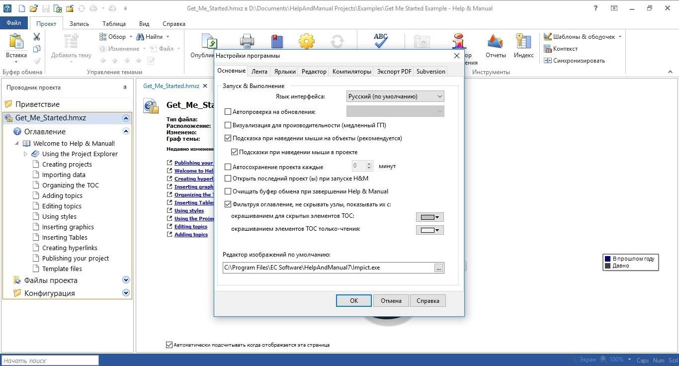 Активация Help & Manual 7.2.0.4035 RePack by Alex Zaguzin