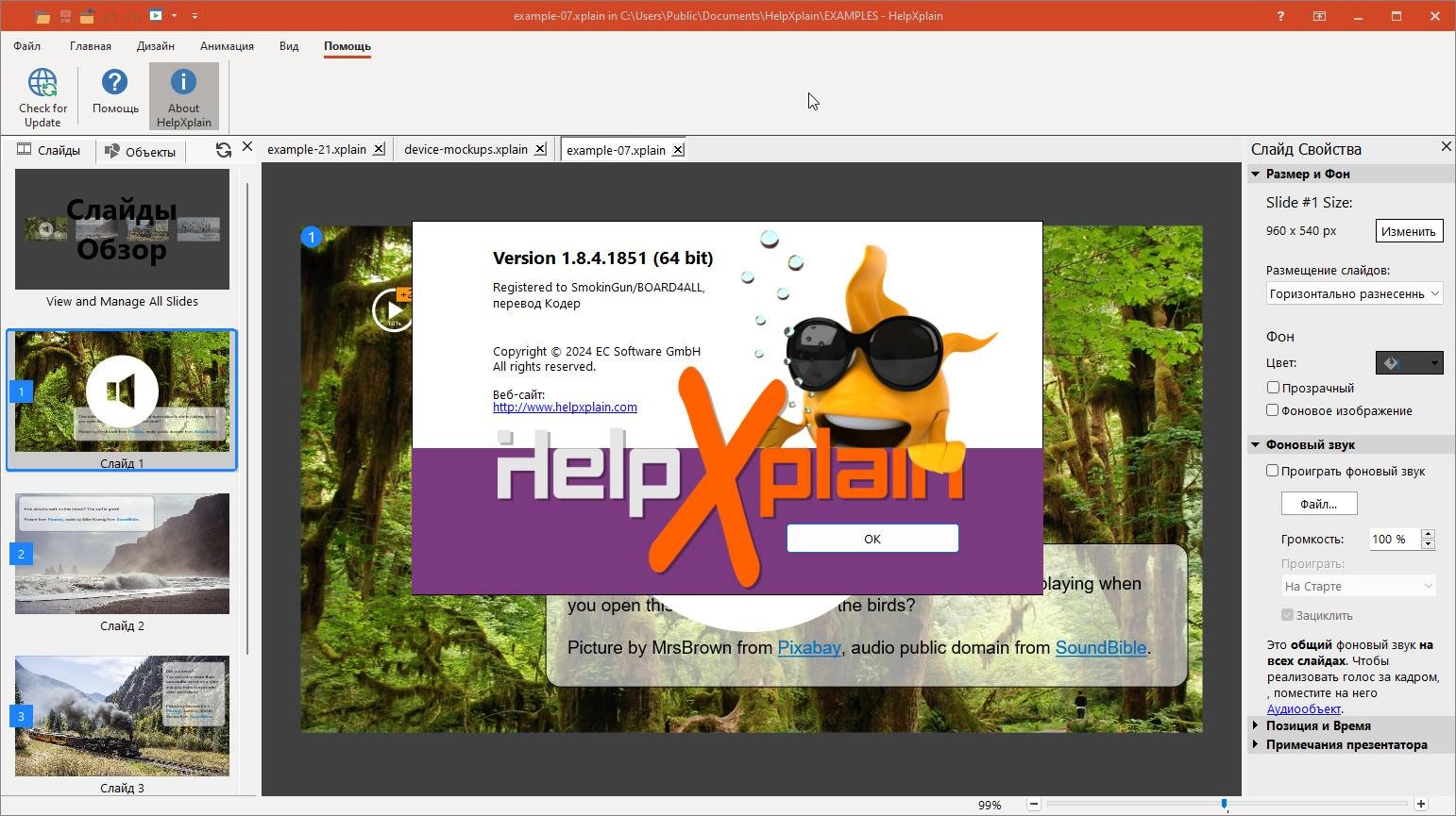 Активация HelpXplain 1.8.4 Build 1851