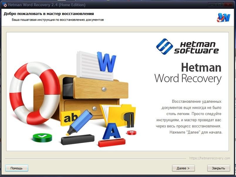 Активация Hetman Data Recovery Pack 2.4 + Portable