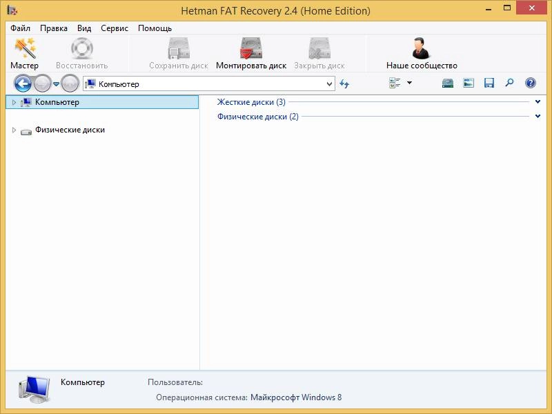 Активация Hetman FAT Recovery 2.4 + Portable
