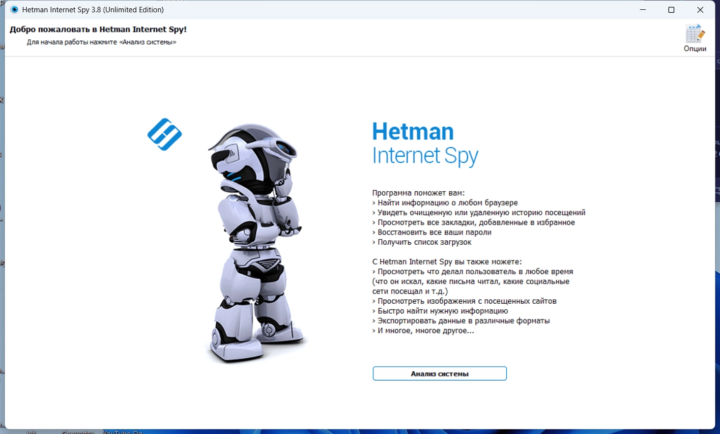 Активация Hetman Internet Spy Unlimited Edition 3.8 RePack by elchupacabra